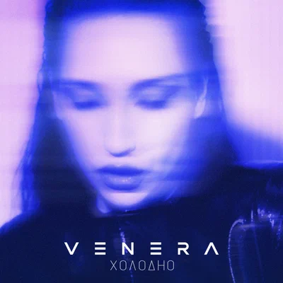 VENERA — Холодно