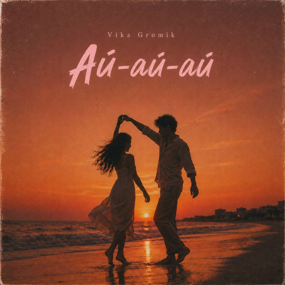 Vika Gromik — Ай-ай-ай