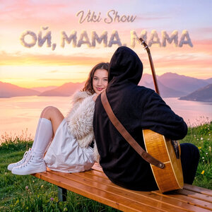 Viki Show — Ой, мама, мама