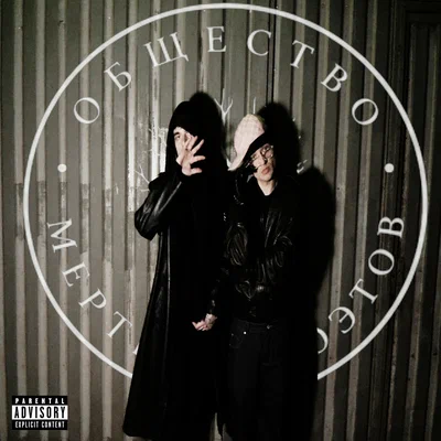VILLIAN, Aarne — Общество Мертвых Поэтов