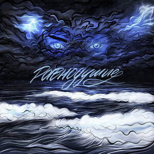 Равнодушие 