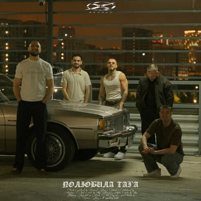 Xemory — Полюбила тага