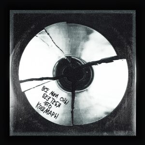 ТЫ НЕ ХОТЕЛА