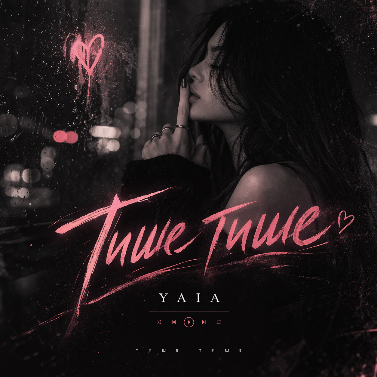Yaia - Тише Тише