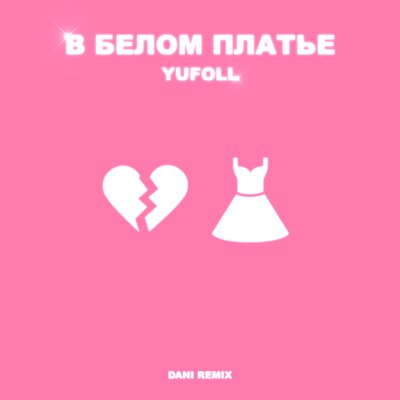 YUFOLL — В белом платье Dani Remix