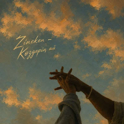 Zineken — Көздерің ай