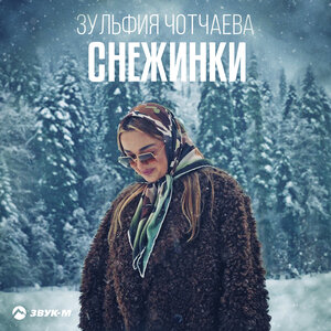 Снежинки